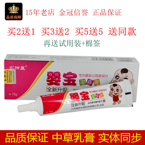 农婴宝湿膏15g/支皮肤外用婴幼儿肌肤抑菌涂抹患处