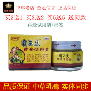 嘉庆草本霸王虎黄金活络膏20g/瓶皮肤外用抑菌蚊虫叮咬涂抹按摩膏