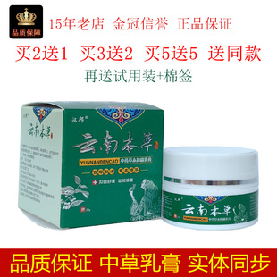 汉邦云南本草中药草本抑菌乳膏20g/瓶皮肤外用局部涂乳膏