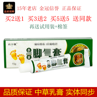 农医脚膏15g/支皮肤外用抑制微生物植物草本皮肤护理