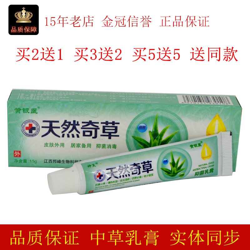 江西邦峰黄铍医天然奇草抑菌乳膏15g/支皮肤外用抑制微生物乳膏