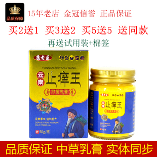 正品 皮肤瘙痒外用消毒护肤 康老医云南止痒王抑菌乳膏50克大瓶装