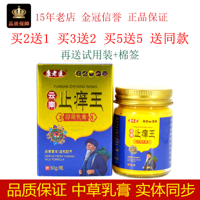 正品康老医云南止痒王抑菌乳膏50克大瓶装皮肤瘙痒外用消毒护肤