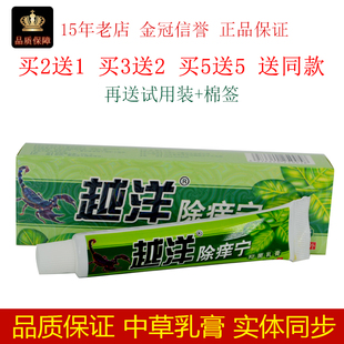 越洋除痒宁抑菌乳膏正品千年奇草江西除痒灵脱皮水泡止痒软膏