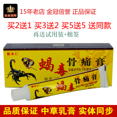 姚本仁江西蝎毒腰腿颈肩抑菌膏