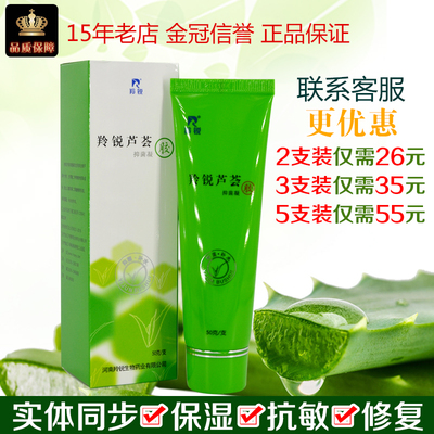 羚锐芦荟胶补水保湿滋润祛痘霜