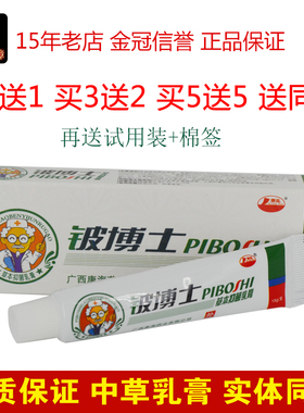 康海铍博士草本抑菌乳膏 皮博士软膏 买2送1、3送2 5送5