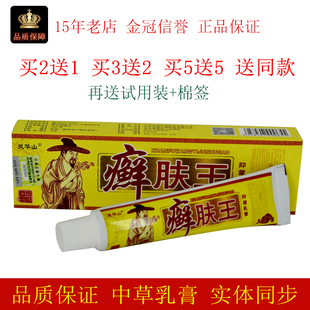 灵华山藓肤王抑菌乳膏15g/支皮肤外用江西正源