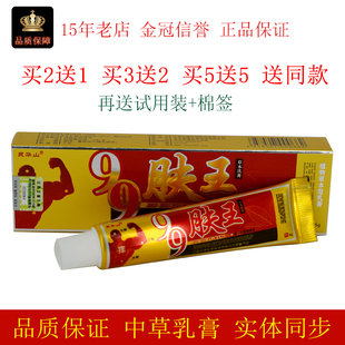 灵华山99肤王草本乳膏15g/支皮肤外用抑菌涂抹按摩吸收乳膏