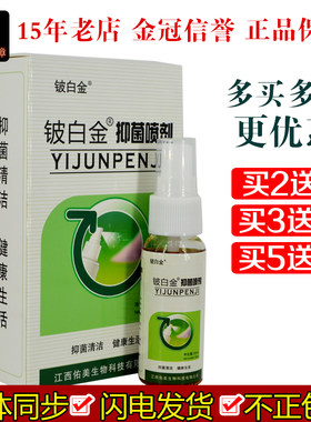 铍白金抑菌喷剂30ml/盒皮肤外用抑制微生物喷洒涂抹表面液体