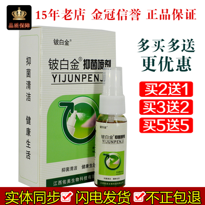 铍白金抑菌喷剂30ml/盒皮肤外用抑制微生物喷洒涂抹表面液体