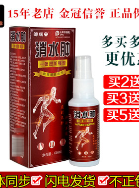 邹润安消水一喷灵加强型60ml/盒皮肤外用抑菌液颈肩腰腿