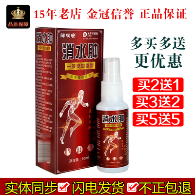 邹润安消水一喷灵加强型60ml/盒皮肤外用抑菌液颈肩腰腿