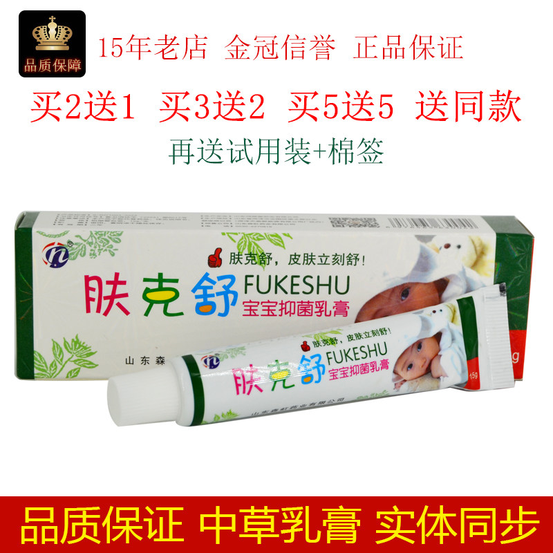 肤克舒宝宝乳膏正品婴幼儿童皮肤抑菌止痒湿膏肤客舒软膏止痒膏