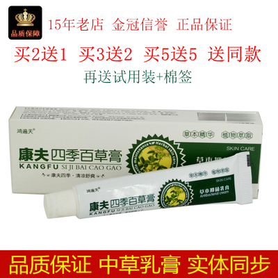 鸿遍天康夫四季百草膏15g/支皮肤外用草本抑菌乳膏抑制微生物
