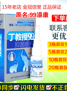 鸿邦百姓堂香港丁教授99濞康必康抑菌喷剂20ml盒液体外用西安万和