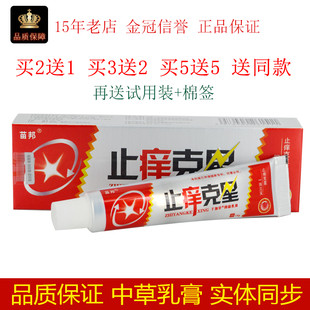 苗邦止痒克星千毒草抑菌乳膏15g/支皮肤外用涂抹不适按摩吸收