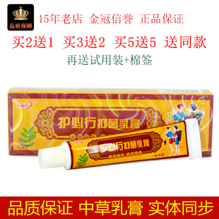 护必行抑菌乳膏手脚体股大腿乳膏外用皮肤膏 包邮