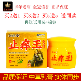 邹润安止痒王抑菌乳膏25g/盒皮肤外用佰邦奇灵抑菌膏涂抹吸收膏体