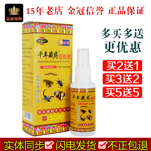姚本仁腰腿颈肩关节喷雾抑菌液