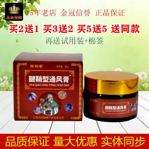 正品邹润安腱踃型通膏外用30g皮肤草本抑菌关节不适软膏乳膏