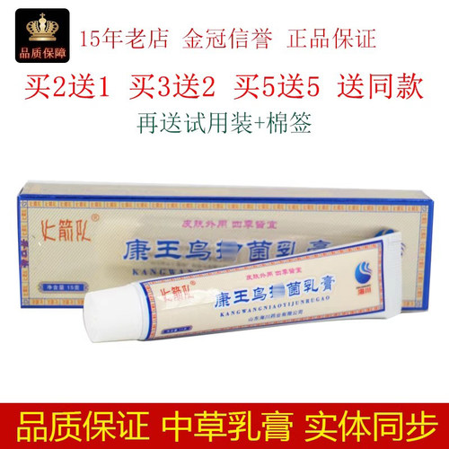 康王鸟抑菌乳膏成人火箭队15g