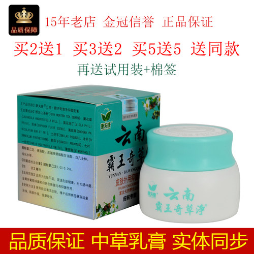 康夫康云南霸王奇草净皮肤外用抑菌乳膏30g/瓶皮肤外用涂抹膏剂