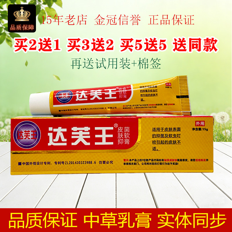广州迪美达芙王霜达夫王皮肤草本乳膏达肤王宝宝软膏
