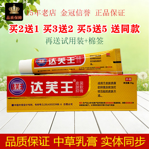 达芙王止痒草本软膏抑菌霜