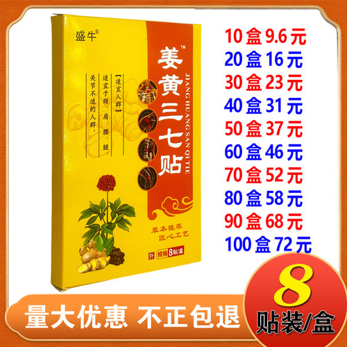 盛牛姜黄三七贴钟老祖舒络保健贴8贴/盒颈肩腰腿不适