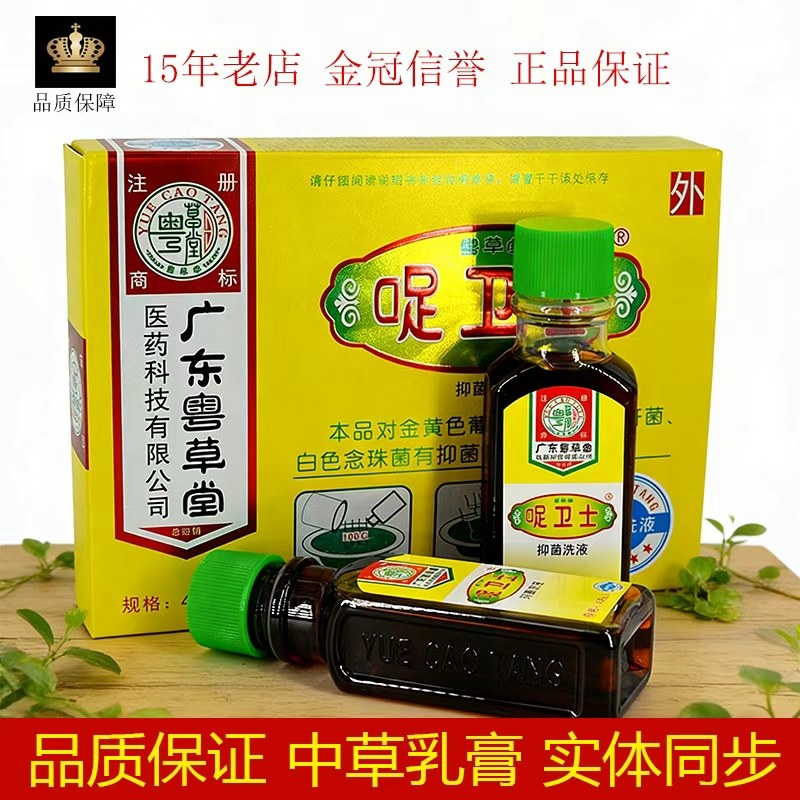 广东粤草堂足卫士抑菌洗液洗剂足光粉护理套装溶液浴足剂泡脚套装