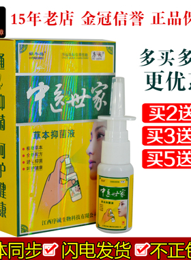 序诚中医世家草本抑菌液20ml/盒皮肤外用抑制微生物蜗牛梅液体