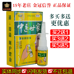 序诚中医世家草本抑菌液20ml/盒皮肤外用抑制微生物蜗牛梅液体