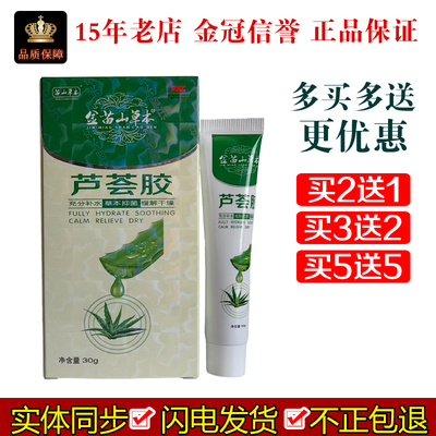 禾实金苗山草本芦荟胶30g/支草本抑菌凝胶皮肤外用补水抑制微生物
