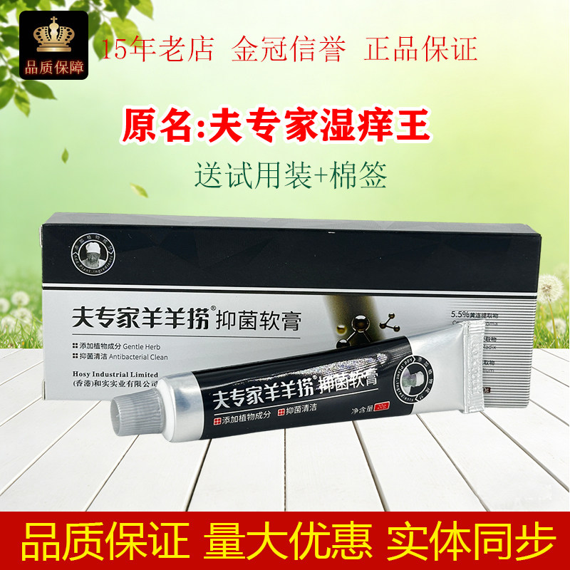 原夫专家肤专家湿痒王夫专家羊羊捞抑菌乳膏软膏20g/盒皮肤外用
