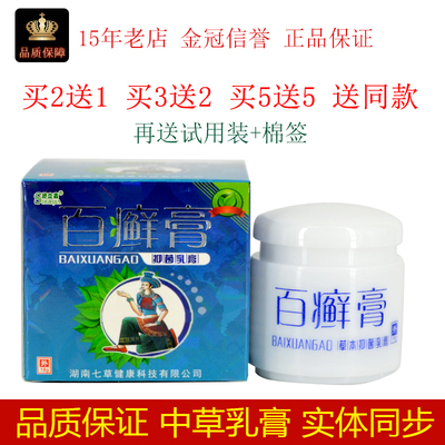 舒立嘉百鲜膏百鲜膏抑菌乳膏消毒杀菌清洁蚊虫叮咬草本外用软膏