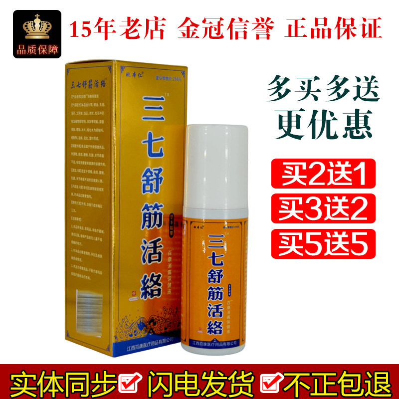 姚本仁三七舒筋活络抑菌液160ml/盒皮肤外用草本抑菌液,保健用品,皮肤消毒护理（消）,淘宝优惠券,粉丝福利购,淘宝优惠卷