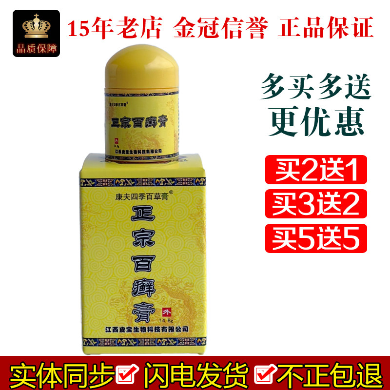 正宗百藓膏康夫四季百草膏14.8g/盒皮肤外用抑制微生物抑菌涂抹膏