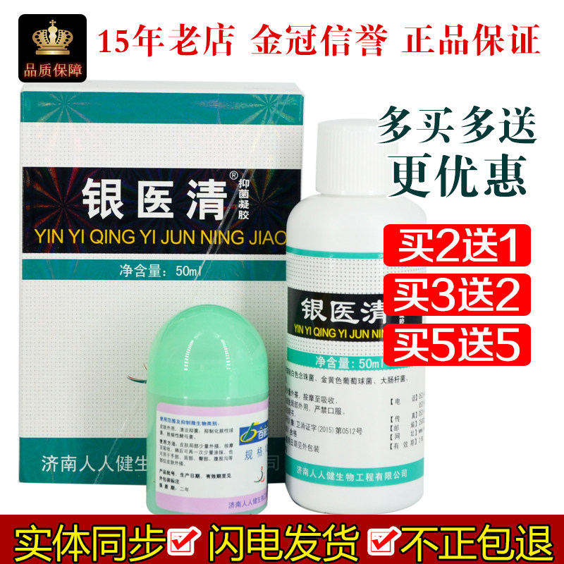 济南人人健银医清抑菌液百肤宁霜10g选宁霜止痒修复正品防伪包邮