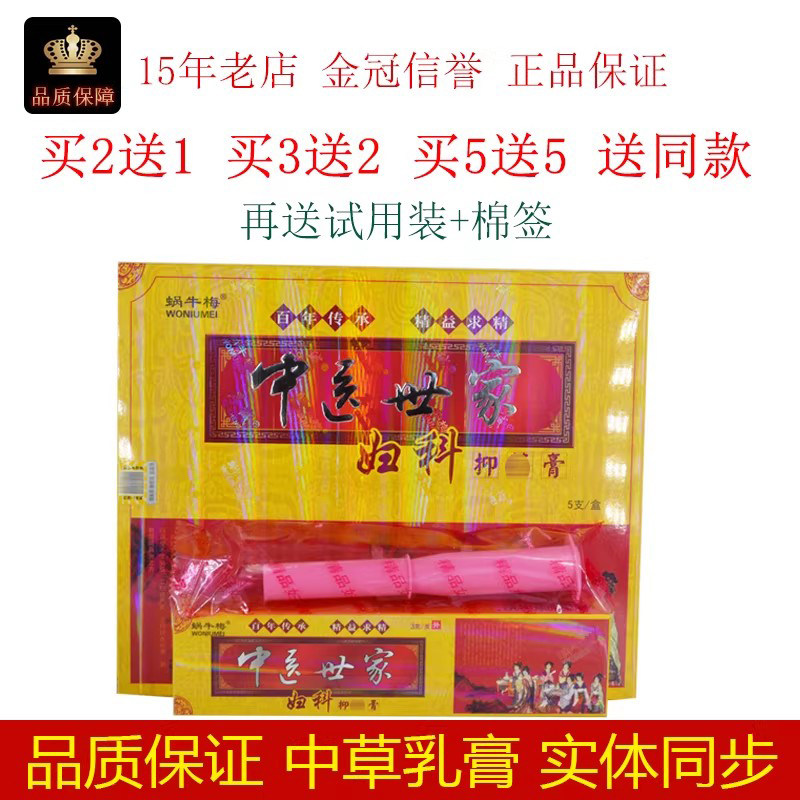 序诚中医世家妇科膏3g/支/5支/盒皮肤外用抑制微生物蜗牛梅膏,保健用品,皮肤消毒护理（消）,淘宝优惠券,粉丝福利购,淘宝优惠卷