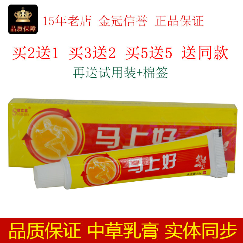 舒立嘉马上好抑菌乳膏15g/盒皮肤外用