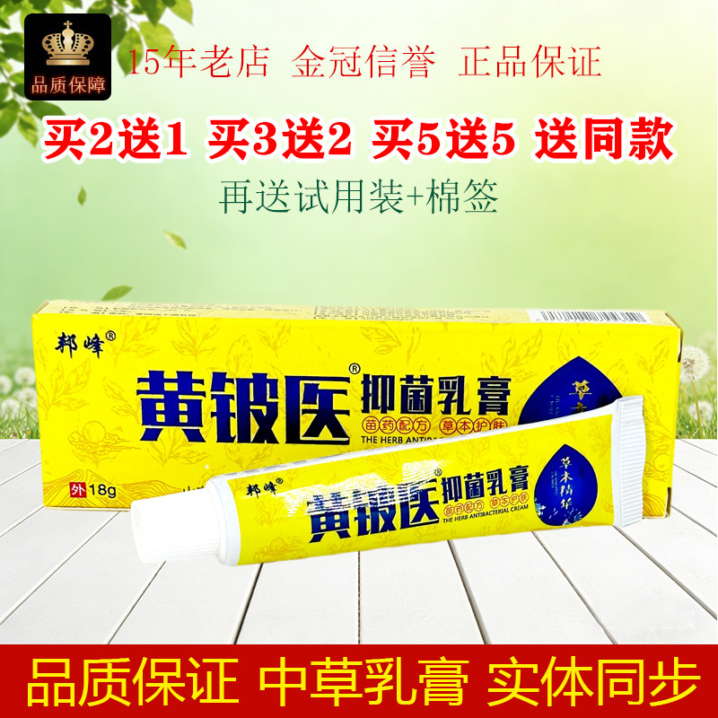 黄铍医牌黄铍医乳膏18g/支苗药草本护肤抑制微生物膏,保健用品,皮肤消毒护理（消）,淘宝优惠券,粉丝福利购,淘宝优惠卷