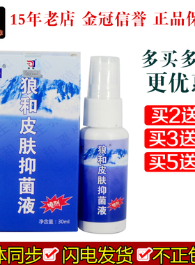 狼毒喷剂去除脚汗臭水泡脱皮脚痒烂软膏脚丫气止痒乳膏王正品包邮