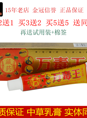 芙必治藏药万毒王草本乳膏18g/支皮肤外用强效型抑制涂抹不适