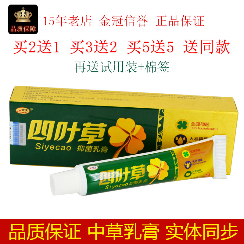 欢夫四叶草抑菌乳膏四叶草草本软膏草本皮肤外用止痒瘙痒私处外阴,洗护清洁剂/卫生巾/纸/香薰,身体乳液,淘宝优惠券,粉丝福利购,淘宝优惠卷