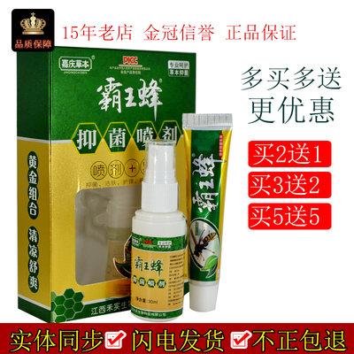 嘉庆草本霸王蜂抑菌喷剂二合一
