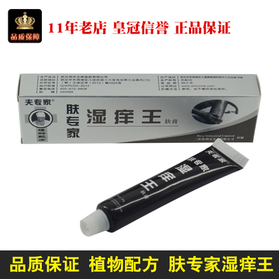 夫专家乳膏肤专家湿痒王软膏正品专柜植物皮肤止痒膏20g送试用装