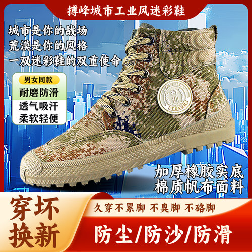 战术靴高帮迷彩军迷鞋男女同款耐磨防滑解放鞋工地劳保徒步登山鞋