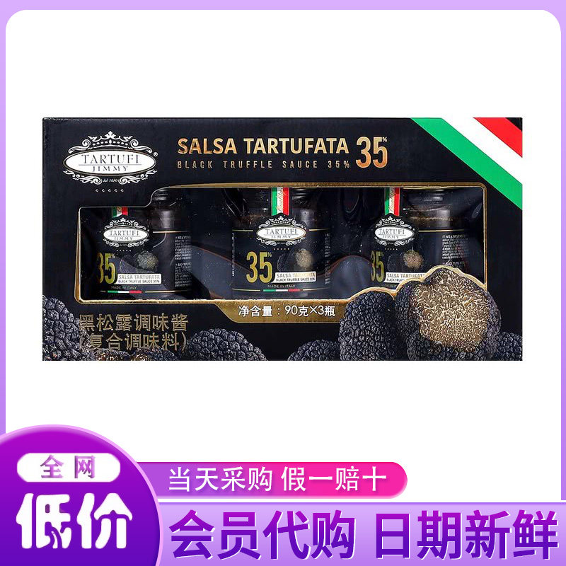 山姆超市代购黑松露调味酱90g蘑菇酱意面牛排佐餐烹饪调料蘸酱