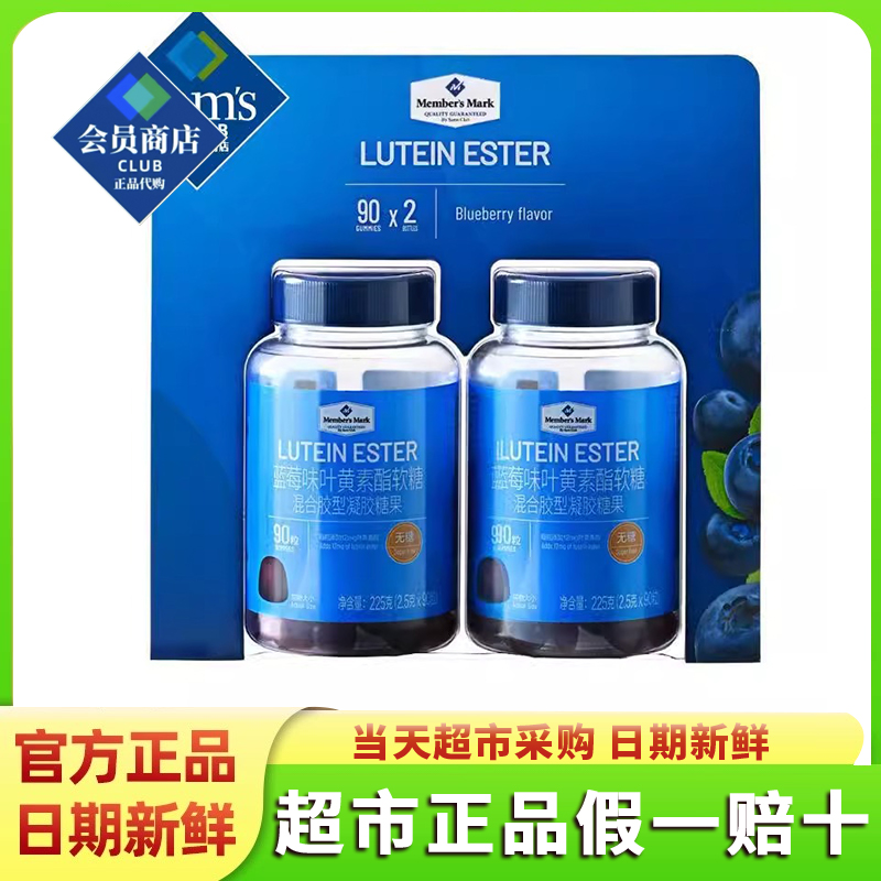山姆超市代购蓝莓味叶黄素酯软糖无糖450g 90粒*2瓶 儿童成人